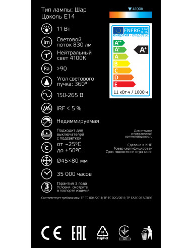 Лампа Gauss Filament Шар 11W 750lm 4100К Е14...