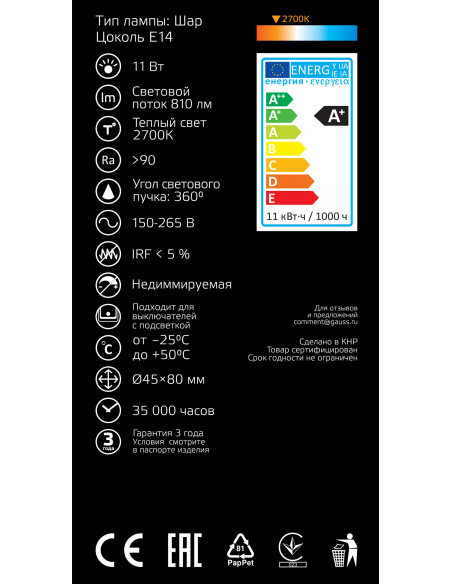 Лампа Gauss Filament Шар 11W 720lm 2700К Е14 LED 1/10/50