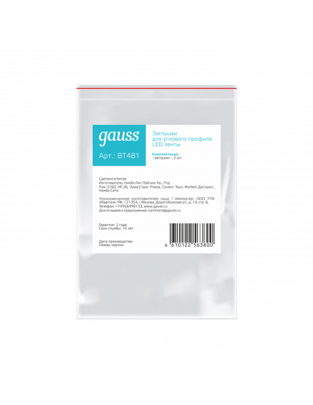 Заглушки для врезного профиля светодиодной ленты Gauss (2 заглушки в пакете) 1/1000