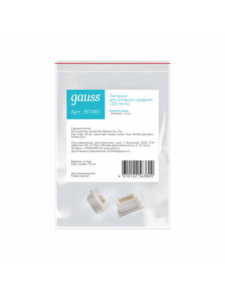Заглушки для врезного профиля светодиодной ленты Gauss (2 заглушки в пакете) 1/1000