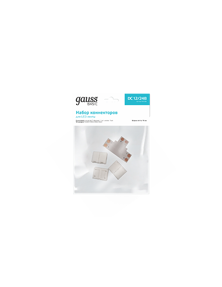 Набор коннекторов Gauss Basic для LED-ленты 10 mm 5050 IP20 1/750