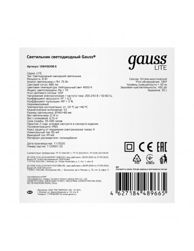 Св-к светодиодный Gauss LITE IP65 D140*51 8W...
