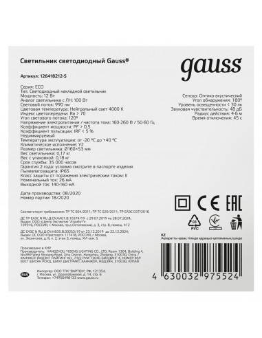 Св-к светодиодный Gauss LITE IP65  D140x48 12W...