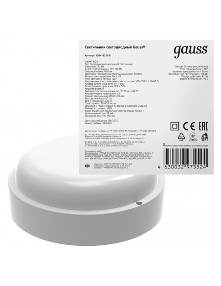 Св-к светодиодный Gauss LITE IP65  D140x48 12W 940lm 4000K ЖКХ кругл c оптико-акустическ. сенс. 1/40
