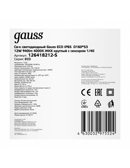 Св-к светодиодный Gauss LITE IP65  D140x48 12W 940lm 4000K ЖКХ кругл c оптико-акустическ. сенс. 1/40