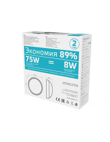 Св-к ЖКХ Gauss Qplus круг 8W 670lm 4000K...