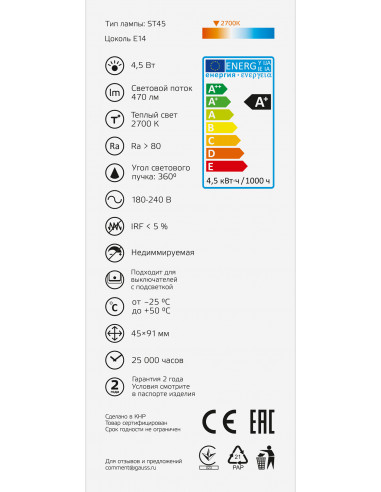 Лампа Gauss Basic Filament ST45 4,5W 470lm...
