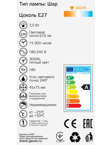 Лампа Gauss Basic Шар 7,5W 670lm 3000K E27 LED...