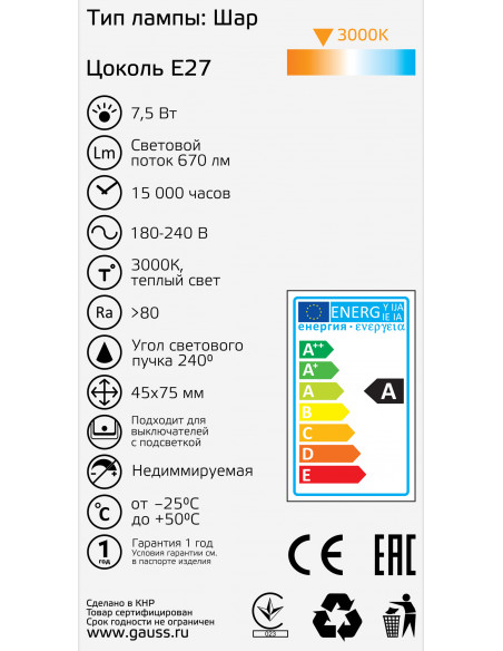 Лампа Gauss Basic Шар 7,5W 670lm 3000K E27 LED 1/10/100