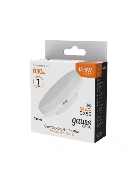 Лампа Gauss Basic GX53 12,5W 830lm 3000K LED 1/10/100