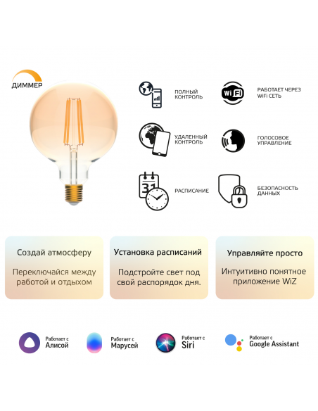 Лампа Gauss Smart Home Filament G95 7W 740lm 2500К E27 диммируемая LED 1/40