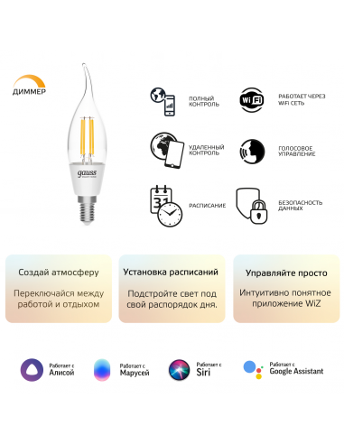 Лампа Gauss Smart Home Filament СF35 4,5W 495lm...