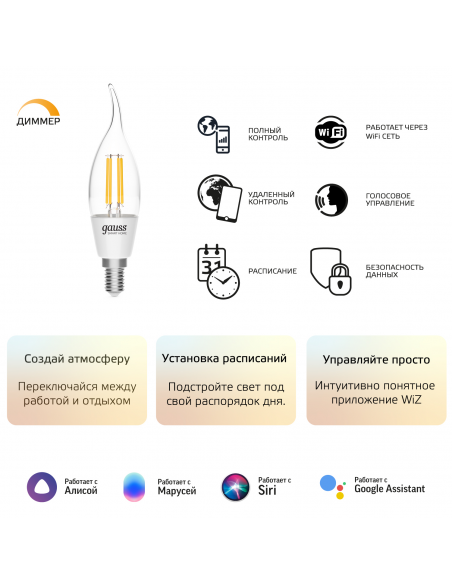 Лампа Gauss Smart Home Filament СF35 4,5W 495lm 2700К E14 диммируемая LED 1/10/40