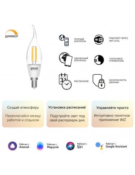Лампа Gauss Smart Home Filament СF35 4,5W 495lm 2700К E14 диммируемая LED 1/10/40