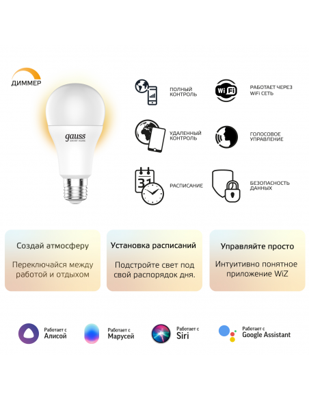 Лампа Gauss Smart Home A60 10W 1055lm 2700К E27 диммируемая LED 1/10/40