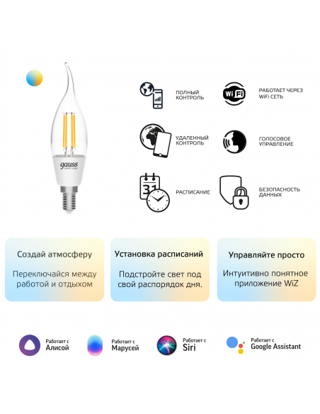 Лампа Gauss Smart Home Filament СF35 4,5W 495lm 2000-6500К E14 изм.цвет.темп.+дим. LED 1/10/40