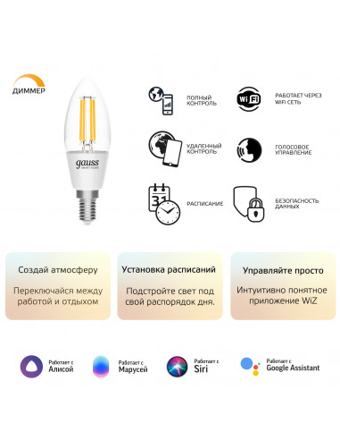 Лампа Gauss Smart Home Filament С35 4,5W 495lm...