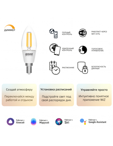 Лампа Gauss Smart Home Filament С35 4,5W 495lm...
