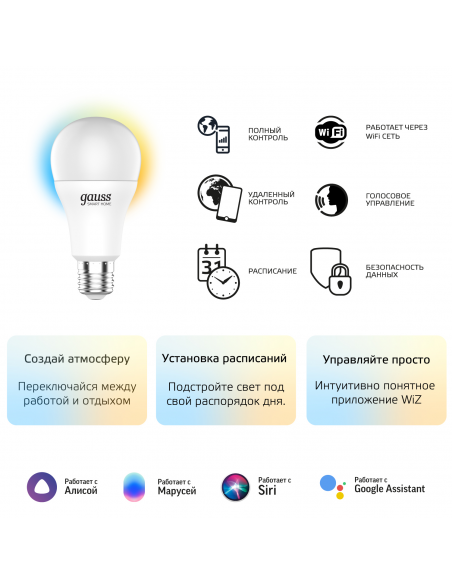 Лампа Gauss Smart Home A60 8,5W 806lm 2700-6500К E27 изм.цвет.темп.+диммирование LED 1/10/40