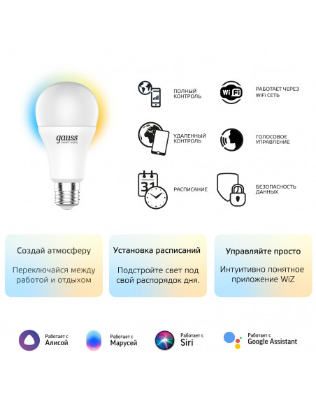 Лампа Gauss Smart Home A60 10W 1055lm 2700-6500К E27 изм.цвет.темп.+диммирование LED 1/10/40