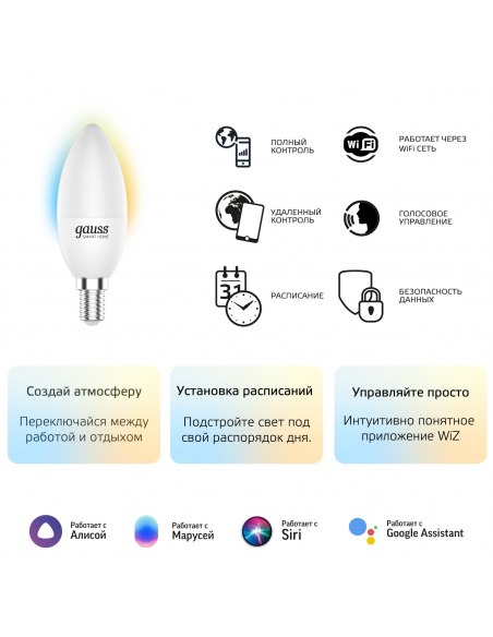 Лампа Gauss Smart Home С37 5W 470lm 2700-6500К Е14 изм.цвет.темп.+диммирование LED 1/10/40