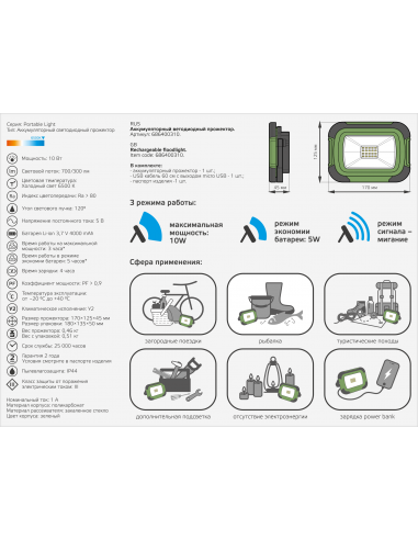 Прожектор Gauss Portable 10W 700lm IP44 6500К...
