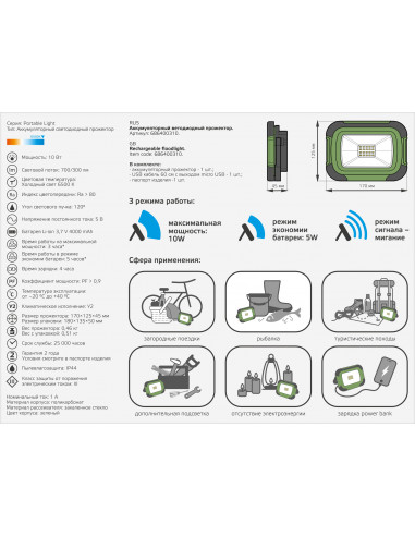 Прожектор Gauss Portable 10W 700lm IP44 6500К...