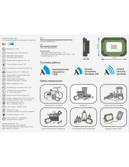 Прожектор Gauss Portable 10W 700lm IP44 6500К зеленый LED 1/20