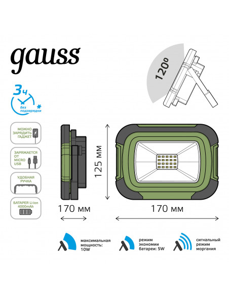 Прожектор Gauss Portable 10W 700lm IP44 6500К зеленый LED 1/20