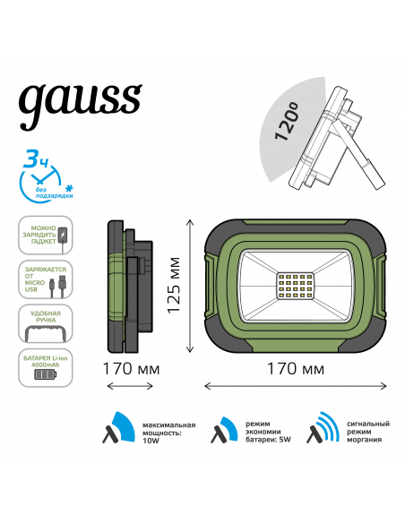 Прожектор Gauss Portable 10W 700lm IP44 6500К зеленый LED 1/20