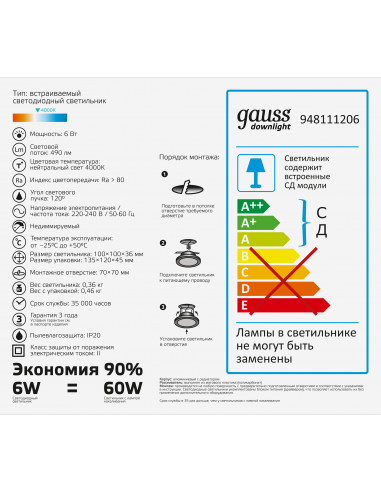 Светильник Gauss Glass кв 6W 490lm 4000K...