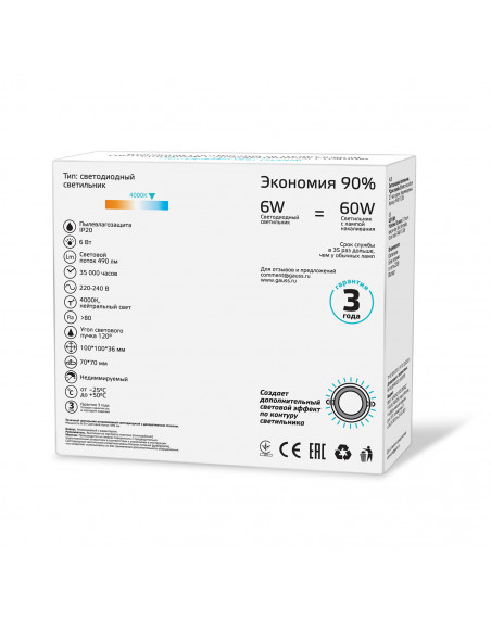 Светильник Gauss Glass кв 6W 490lm 4000K 220-240V IP20 монт Ø70х70 100*100*35 с дек стеклом LED 1/40