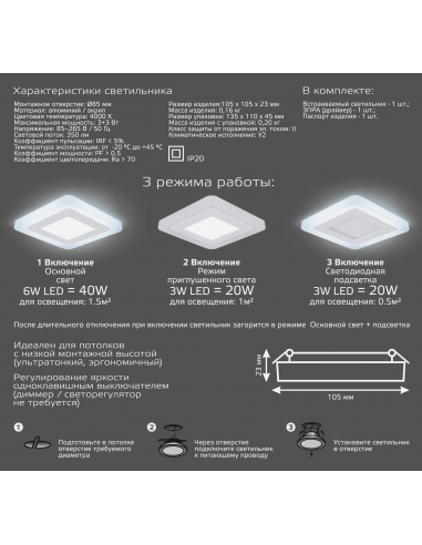 Светильник Gauss Backlight кв 3+3W 350lm 4000K...