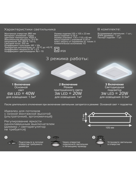 Светильник Gauss Backlight кв 3+3W 350lm 4000K 180-265V IP20 монт Ø85 105*105*31мм 3 реж  LED 1/40