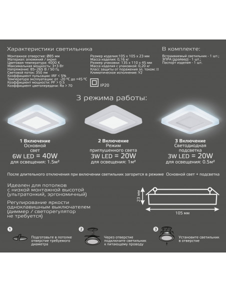 Светильник Gauss Backlight кв 3+3W 350lm 4000K 180-265V IP20 монт Ø85 105*105*31мм 3 реж  LED 1/40