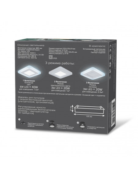 Светильник Gauss Backlight кв 3+3W 350lm 4000K 180-265V IP20 монт Ø85 105*105*31мм 3 реж  LED 1/40