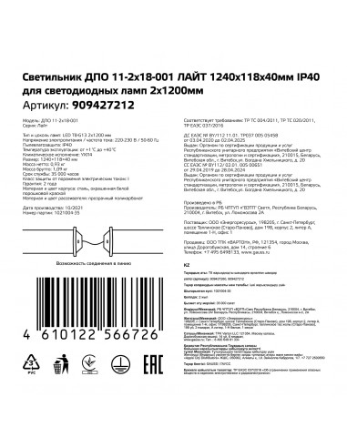 Св-к GAUSS ДПО 11-2*18-001 ЛАЙТ 1240*118*40мм...