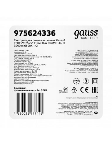 Рамка-светильник Gauss Frame light 36W 3200lm...