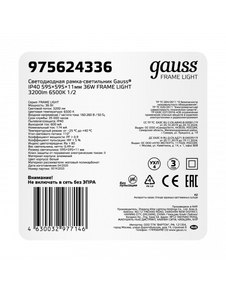 Рамка-светильник Gauss Frame light 36W 3200lm 6500K IP40 595*595*11мм LED 1/2