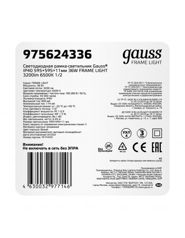 Рамка-светильник Gauss Frame light 36W 3200lm...