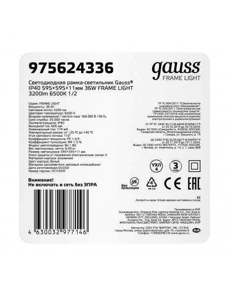 Рамка-светильник Gauss Frame light 36W 3200lm 6500K IP40 595*595*11мм LED 1/2