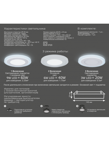 Светильник Gauss Backlight круг 6+3W 540lm 4000K 180-265V IP20 монт Ø120 145*31мм 3 реж  LED 1/40