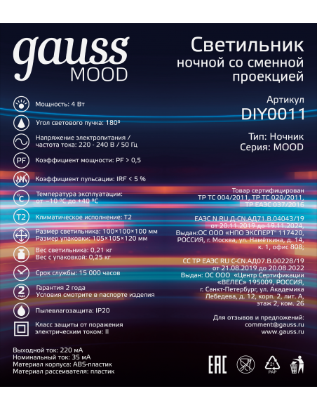 Светильник MOOD 4W 220-240V белый со сменной проекцией с кабелем электропитания и выключателем LED 1/50