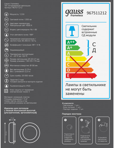 Светильник Gauss Frameless круг 12W 1200lm...