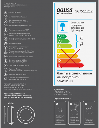 Светильник Gauss Frameless круг 12W 1200lm...