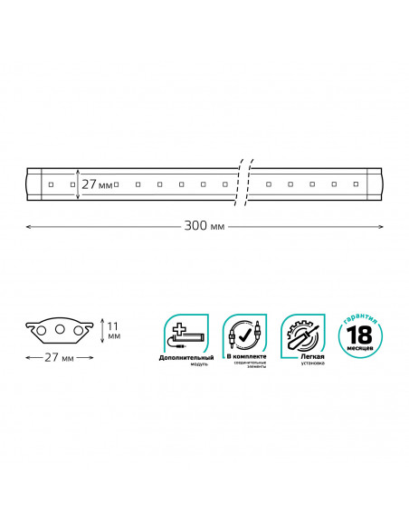 Модульный светильник дополнительный Gauss модель G 3,5W 350lm 4000K 12V 300mm ADD 1/10/40