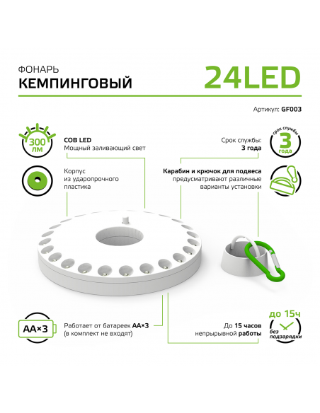 Фонарь кемпинговый Gauss модель GFL003 24LED 300lm  3xAA белый магнит и карабин LED 1/12/72