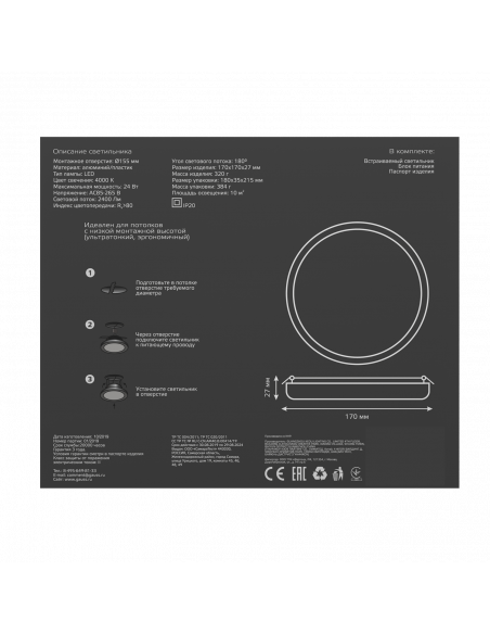 Светильник Gauss Frameless круг 24W 2400lm 4000K 85-265V IP20 монтаж Ø155 170*27мм LED 1/30