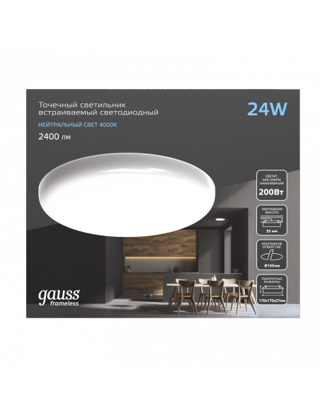 Светильник Gauss Frameless круг 24W 2400lm 4000K 85-265V IP20 монтаж Ø155 170*27мм LED 1/30