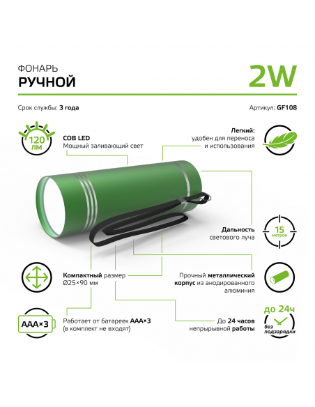 Фонарь ручной Gauss модель GFL108 2W 120lm 3xAAA LED 1/12/144